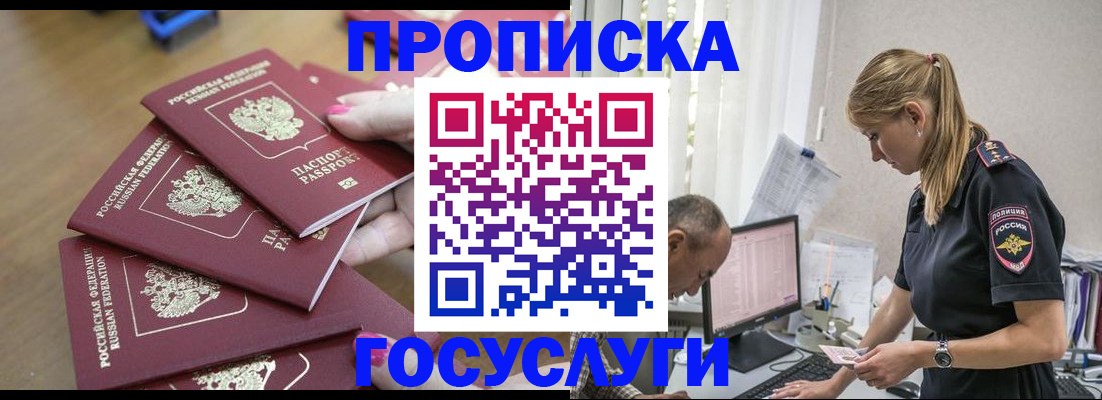 прописка для кредита в Омске