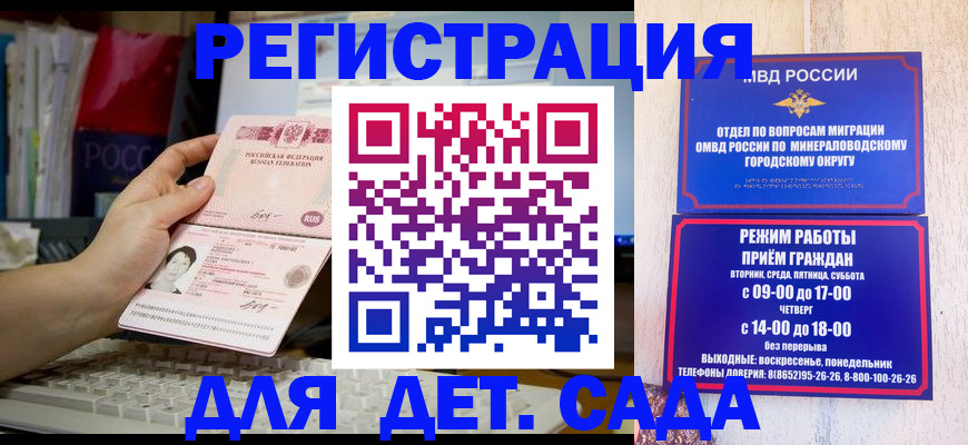 временная регистрация для школы в Омске