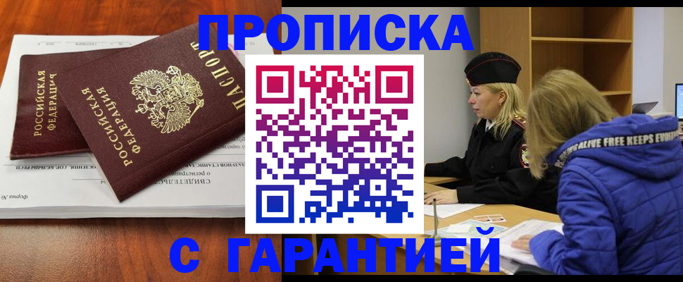 временная регистрация в Омске