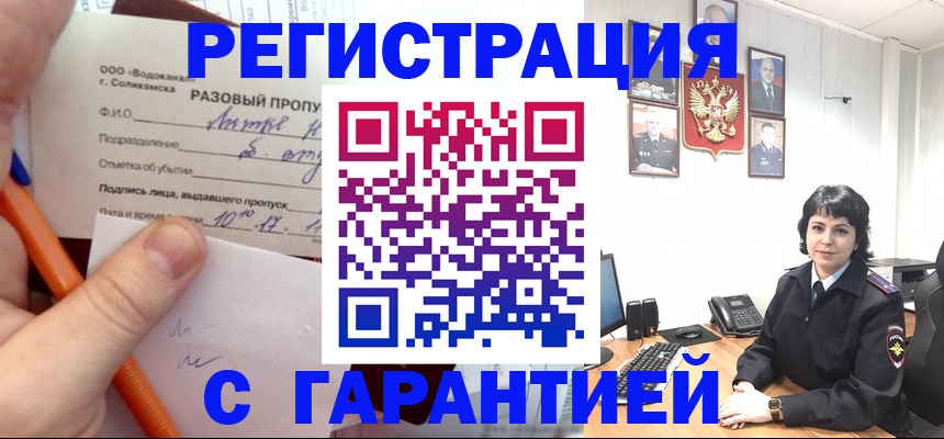 прописка для кредита в Омске