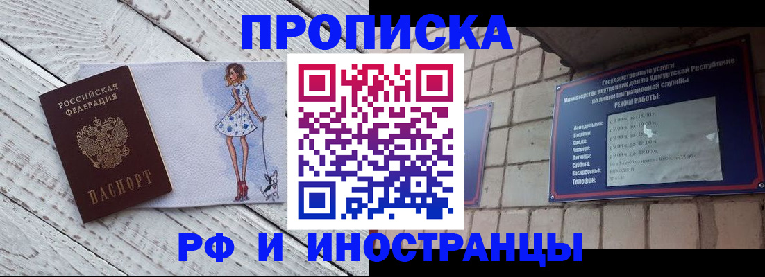 прописка паспорт в Омске